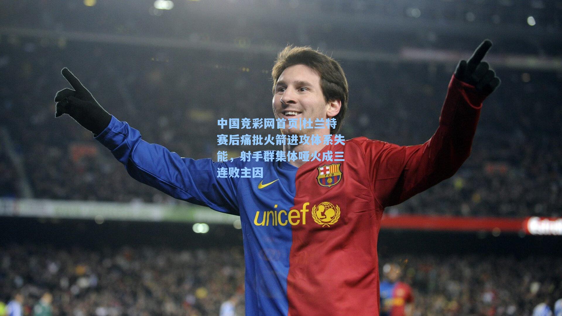 杜兰特赛后痛批火箭进攻体系失能,射手群集体哑火成三连败主因