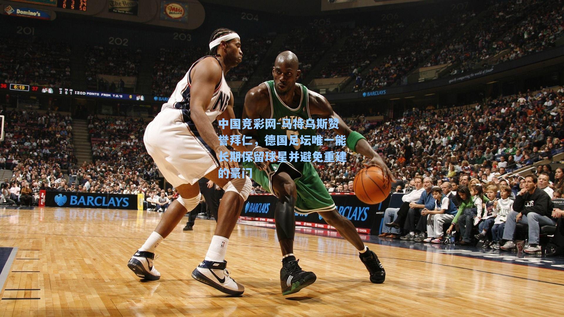 马特乌斯赞誉拜仁，德国足坛唯一能长期保留球星并避免重建的豪门