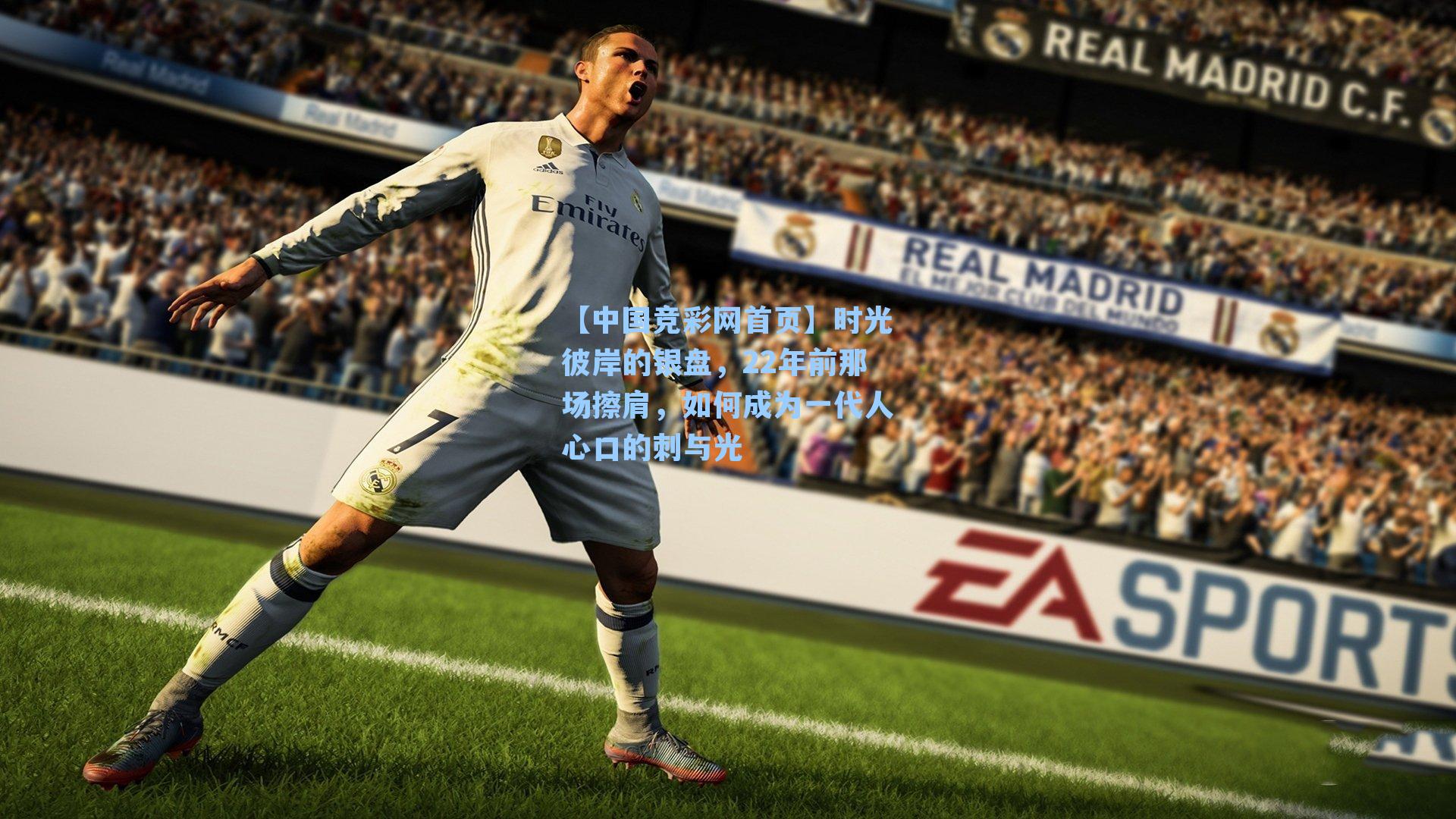 时光彼岸的银盘，22年前那场擦肩，如何成为一代人心口的刺与光