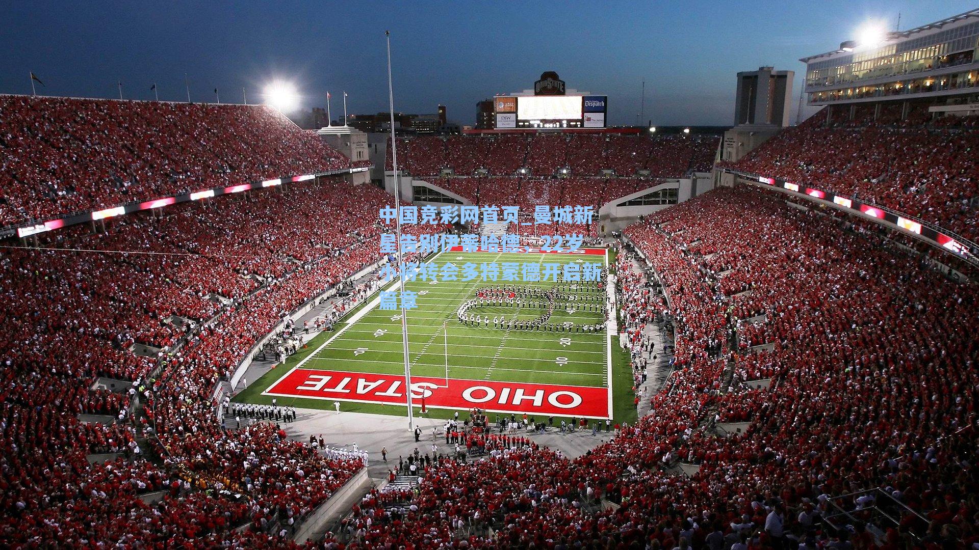 曼城新星告别伊蒂哈德，22岁小将转会多特蒙德开启新篇章